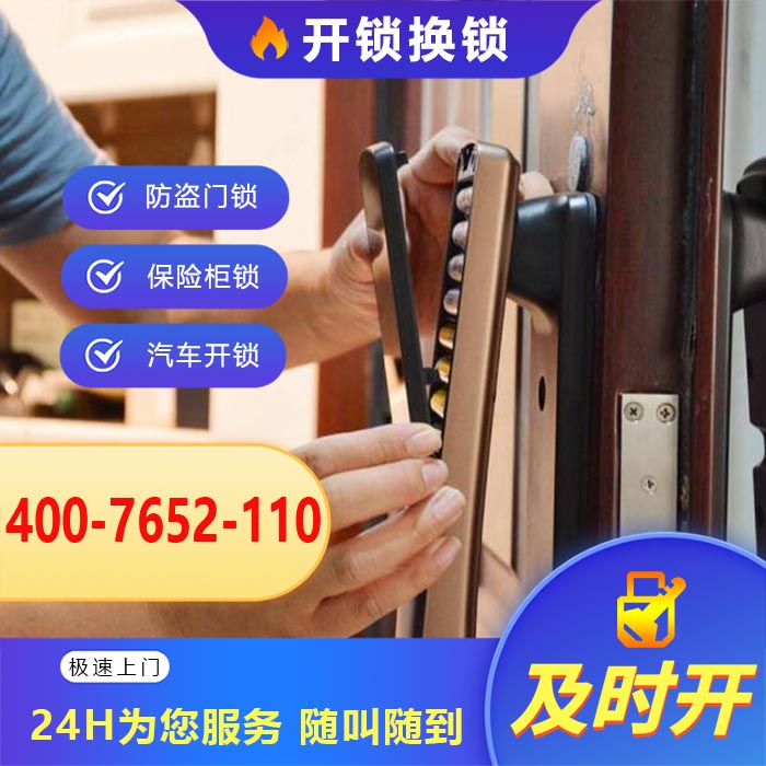 开锁公司